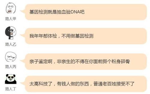 揭开基因检测的神秘面纱 常见误解与科学真相