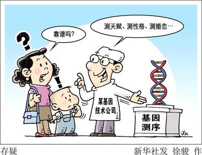 太不靠谱！基因检测市场乱象频出 凭血就能算命？